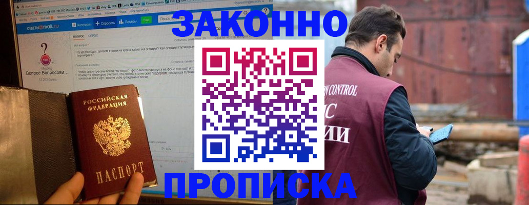 временная регистрация в квартире в Купино