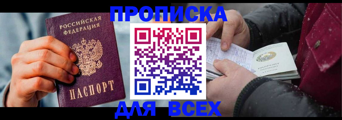 временная регистрация поиск в Купино