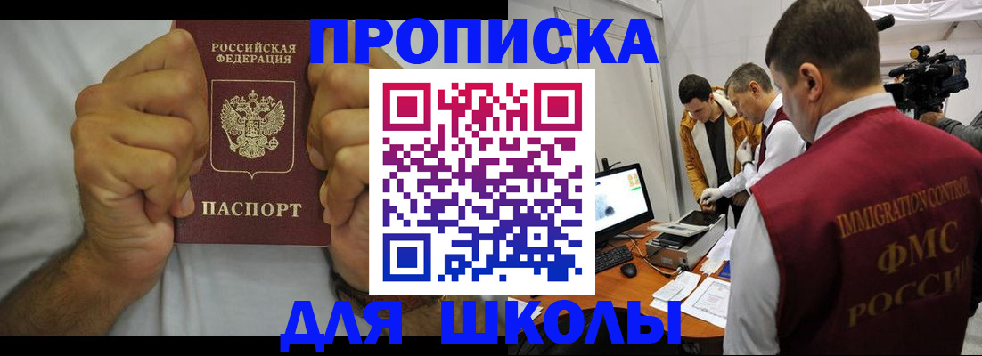 временная регистрация недорого в Купино
