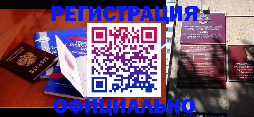 прописка регистрация в Купино