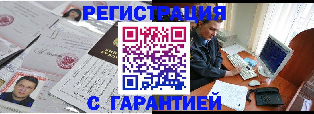 временная регистрация адрес в Купино